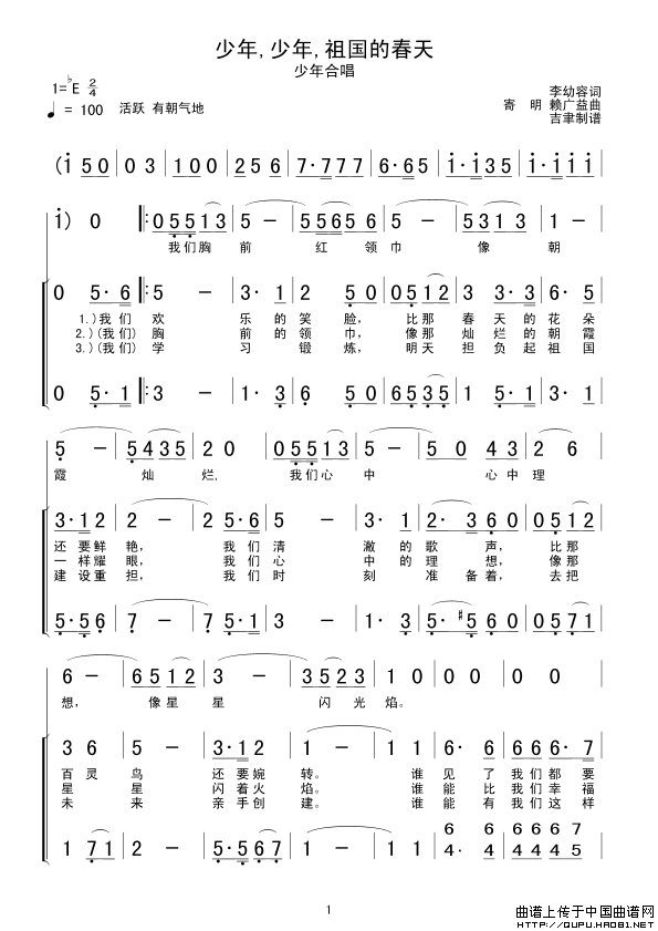 我的祖国合唱简谱，我的祖国合唱简谱二声部