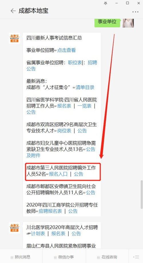 成都市人事考试网官网