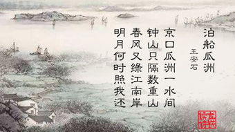 《泊船瓜洲》全诗的意思是什么?