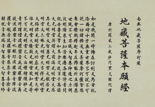 地藏经第一部怎么念