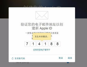 苹果id验证失败发生未知错误