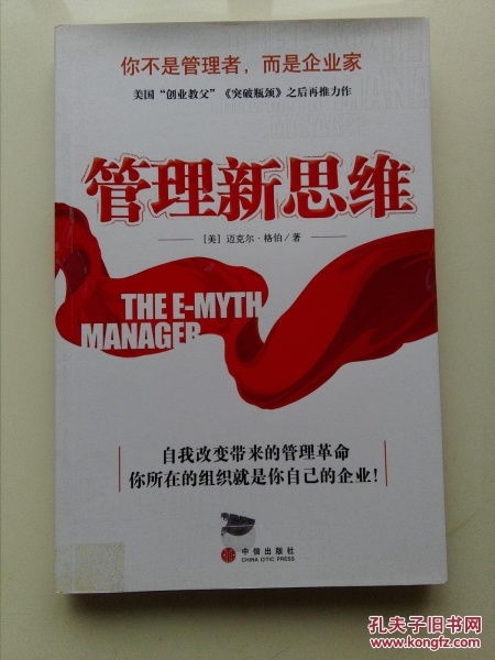 人力资源管理的新思维