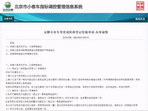 北京汽车摇号和查询要登录哪个网站?