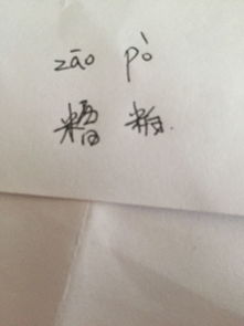 粕怎么读，粕怎么读拼音