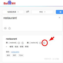 餐馆英语怎么读，餐馆英语怎么读restaurant