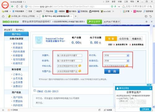 国家标准查询，国家标准查询官网