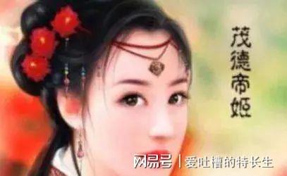 宋朝当时的第一美女茂德帝姬怎么死的那么惨? 红颜薄命