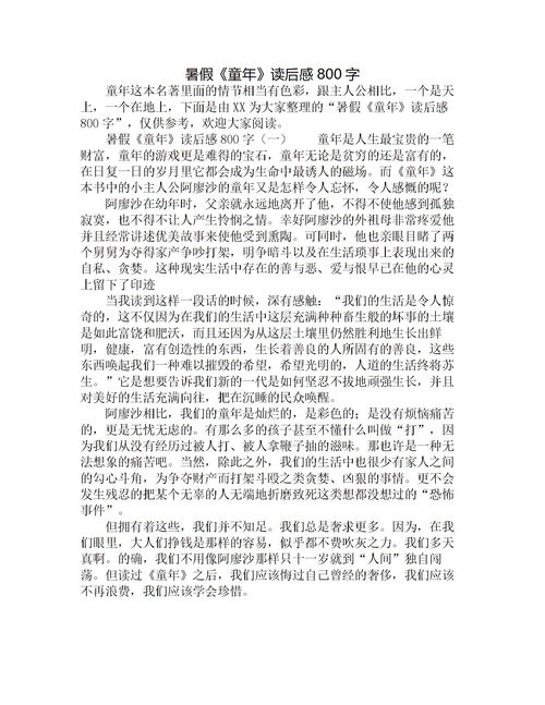 读后感八百字，读后感八百字800字