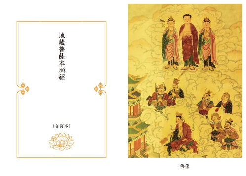 正确诵读地藏经顺序