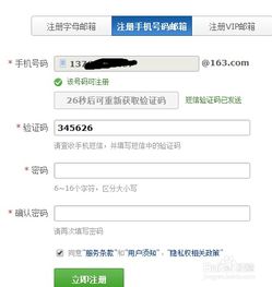 手机号申请注册163邮箱，手机号申请注册163邮箱格式