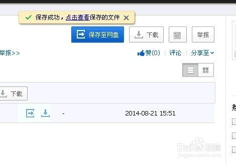 百度网盘搜索引擎怎么用