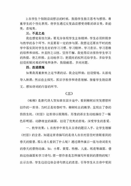 古诗《晓出净慈寺送林子方》教学反思