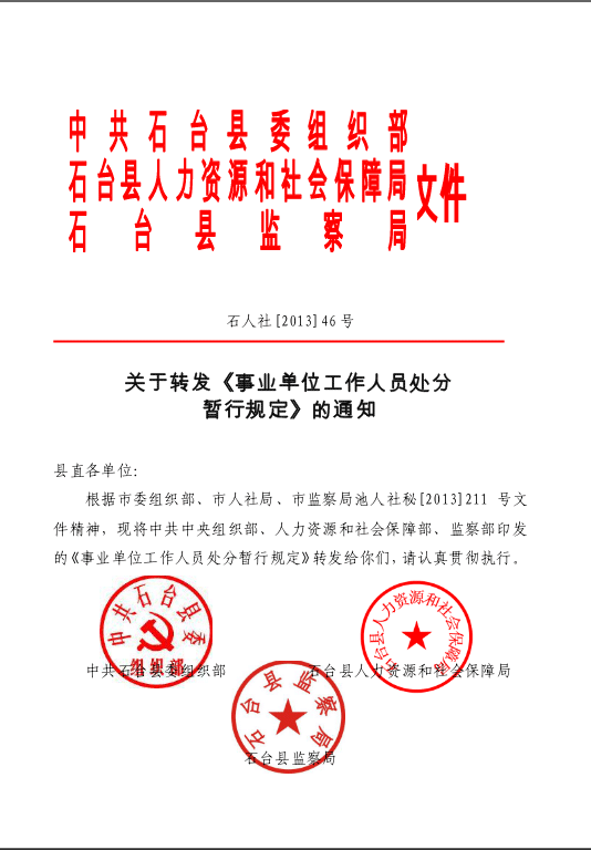 事业单位人员处分暂行规定处分的种类为