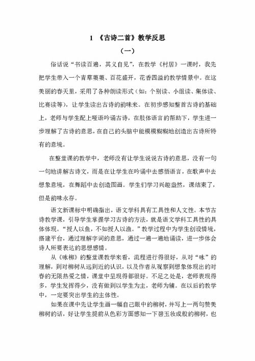 古诗教学反思，古诗教学反思优点与不足