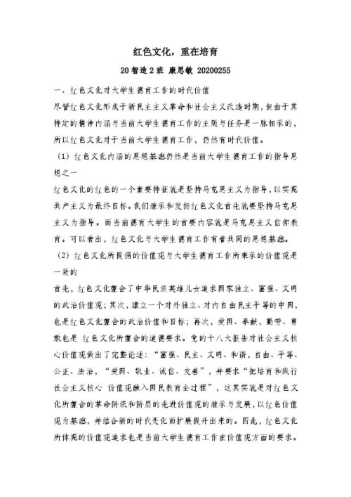 德育论文