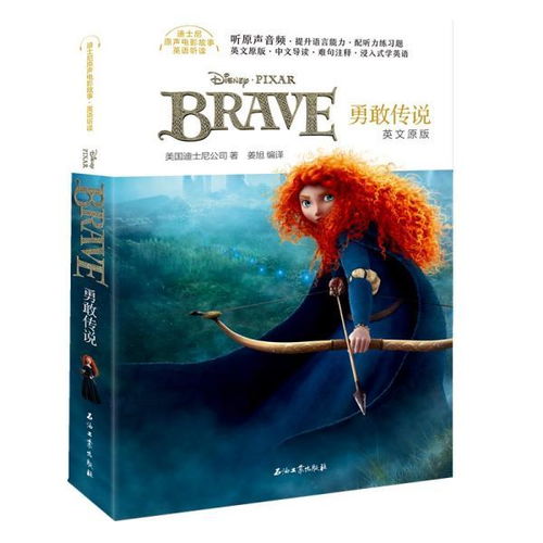 “勇敢”用英语怎么说?