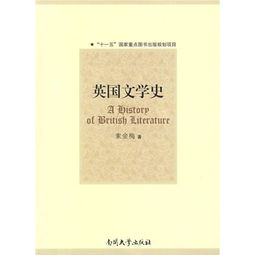英国文学史名词解释是什么?