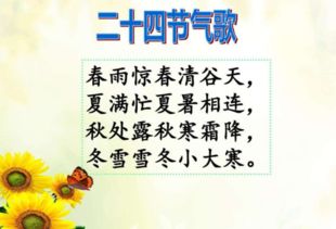 二十四节气歌带拼音，二十四节气歌带拼音朗读