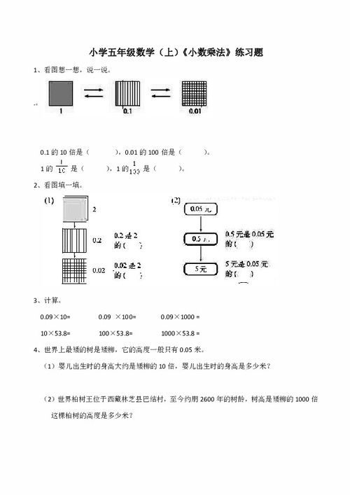 小数乘法练习题