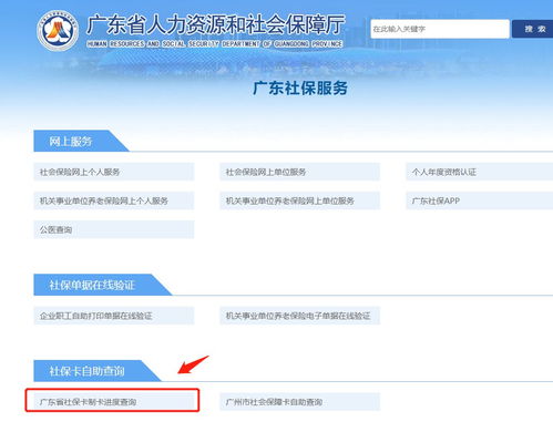 社保卡怎么查询制卡进度
