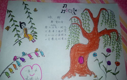 简单又是一等奖的咏柳手抄报 一等奖手抄报