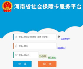 河南省社保中心官网登录