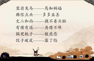 谐音的歇后语大全