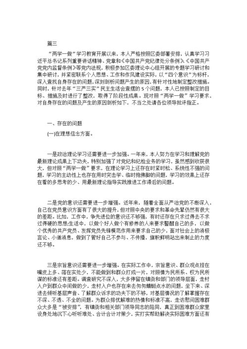 思想作风方面存在的问题和不足