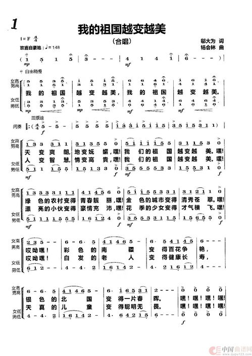 我的祖国歌曲简谱