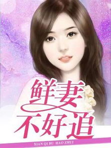 有没有一本小说的男主叫 贺夕朝女主叫秦素