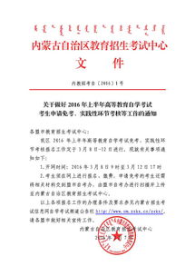 内蒙古自学考试，内蒙古自学考试院官网