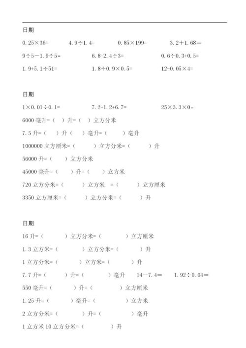 五年级下册数学计算题100道