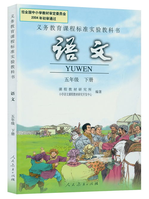 五年级下册语文书