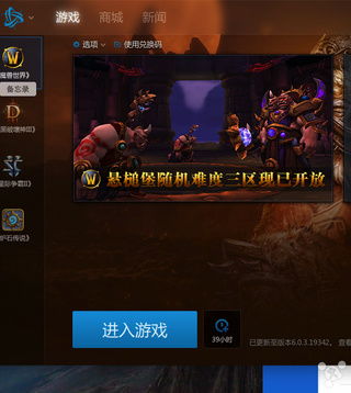 魔兽世界亚服战网更新不了