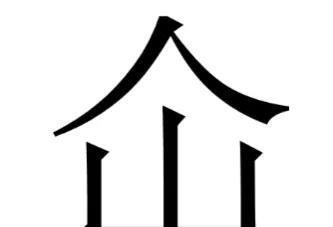 坚怎么读(jiān)坚的意思,坚字组词