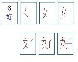 明的笔顺怎么写