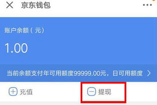 京东钱包怎么提现
