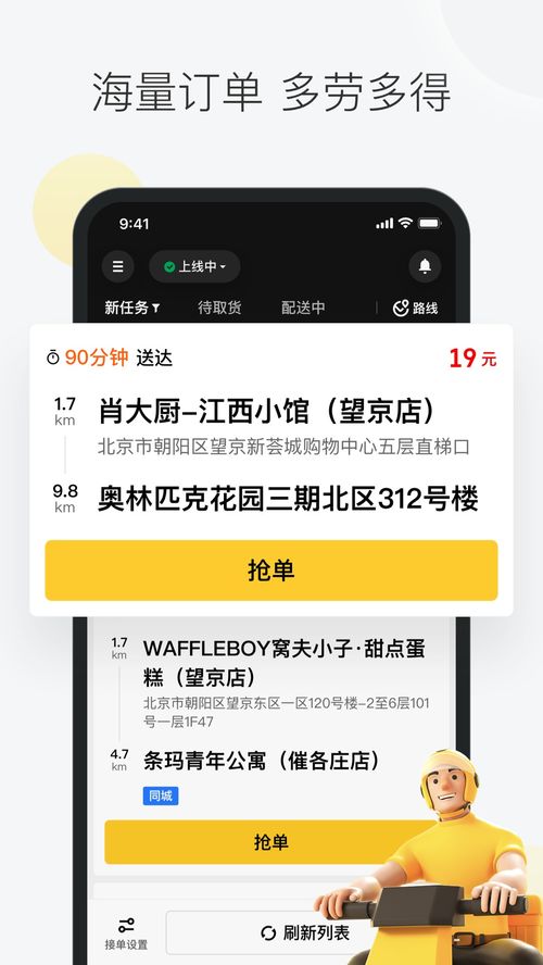 美团众包，美团众包兼职