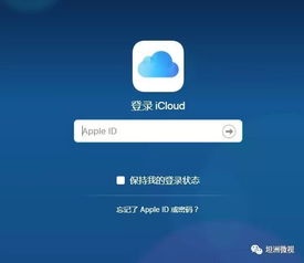 icoud登录