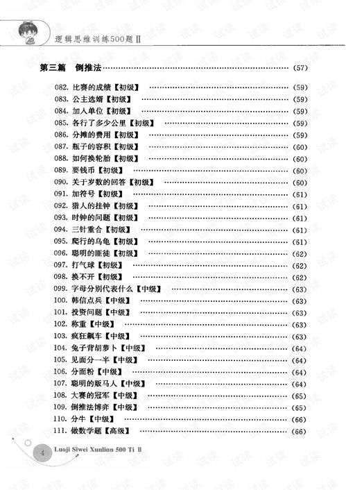 逆向思维训练500题，逆向思维训练500题及答案