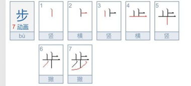 走路的走的笔顺