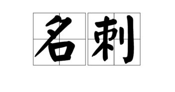 刺的组词，棘的组词