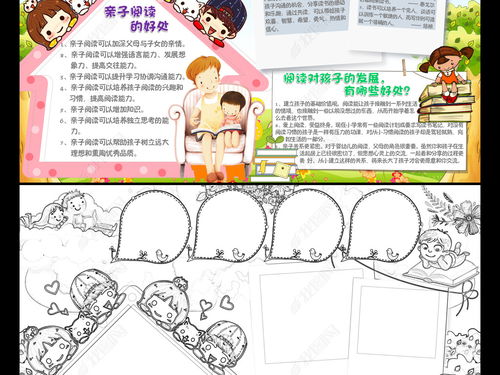 亲子共读家长读后感