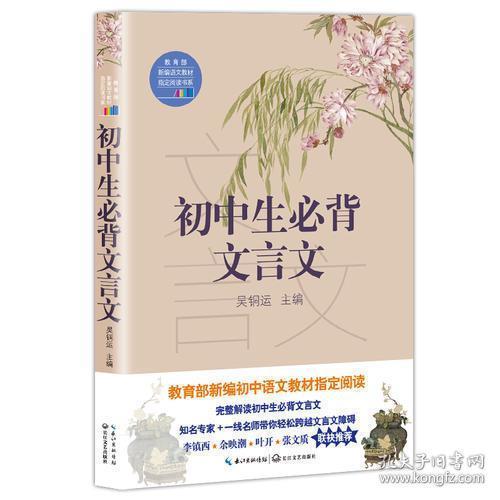 初中语文必背文言文 常考文言文精选