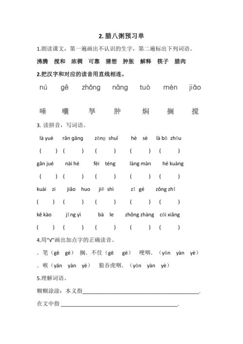 预习腊八粥，腊八粥的讲解课文