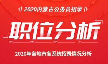 内蒙古公务员考试在哪个网站报名?