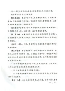 事业单位工作人员处分暂行规定