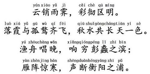 滕王阁序注音版，滕王阁序注音版全部原文