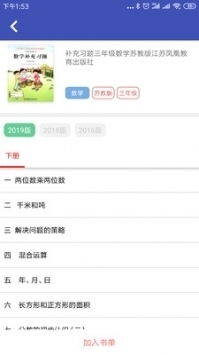 苏教版六年级上册语文练习与测试古诗两首答案