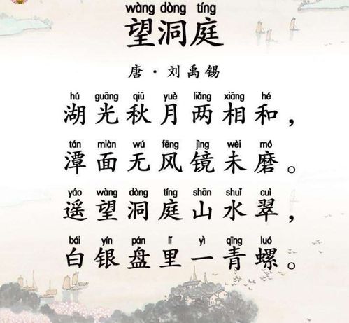 望洞庭古诗带拼音，望洞庭古诗带拼音图片